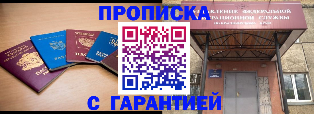 прописка законно в Калмыкии